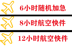 信阳明港空运地址快递公司,专业空运当天件